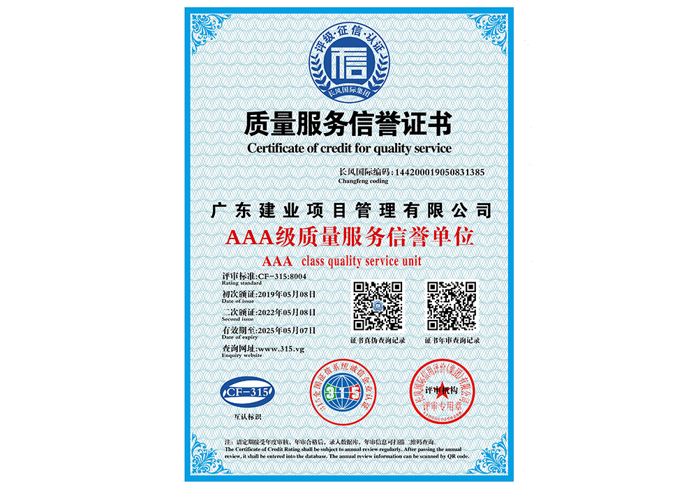 AAA級質(zhì)量服務(wù)信譽(yù)證書.jpg