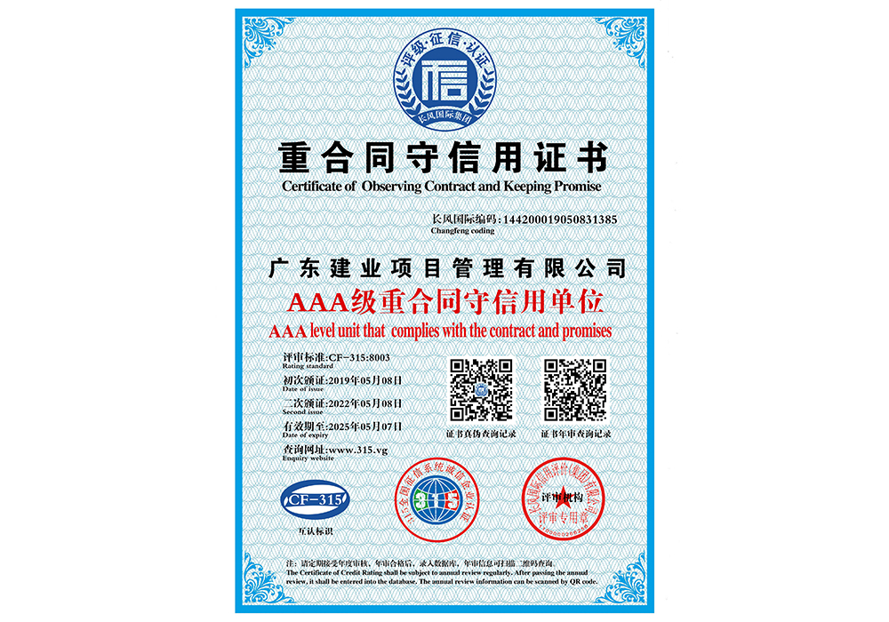 AAA級(jí)重合同守信用證書.jpg